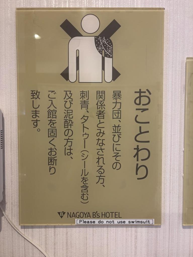 酒店 名古屋b酒店 名古屋
